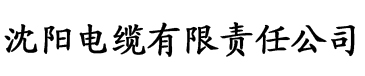 公公和月月厨房电缆厂logo